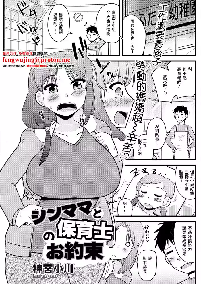 シンママと保育士のお約束