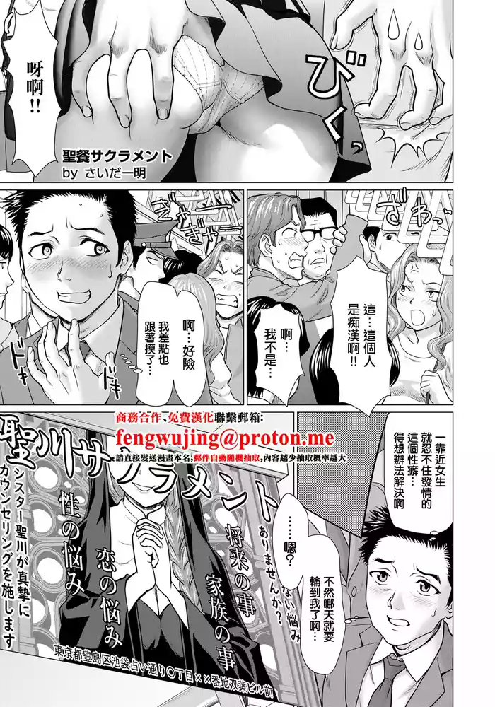 さいだ一明_性餐サクラメント~。
