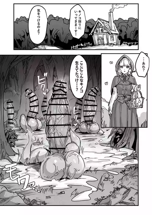 【漫画】森のふたなりキノコにご用心