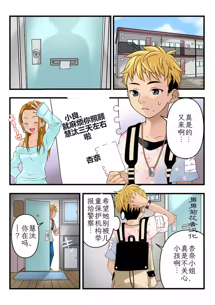 Otonari-san no Keita-kun｜隔壁的慧汰同学【chinese】【男男菊花香汉化】