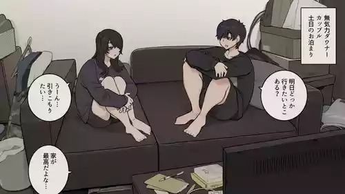 [わかまつ] 基本無気力だけど性欲だけは例外なダウナーカップル
