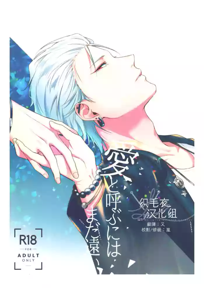Ai tobu ni ha mada tooi