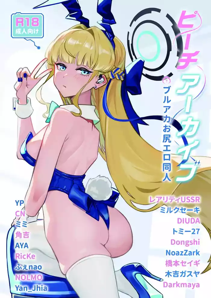 Peach  Archive  ~BluArch  Oshiri Ero Doujin~