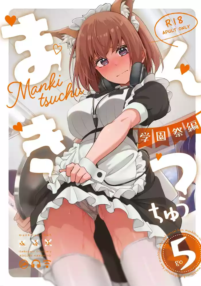 Mankitsu-chu 5 Gakuensai Hen