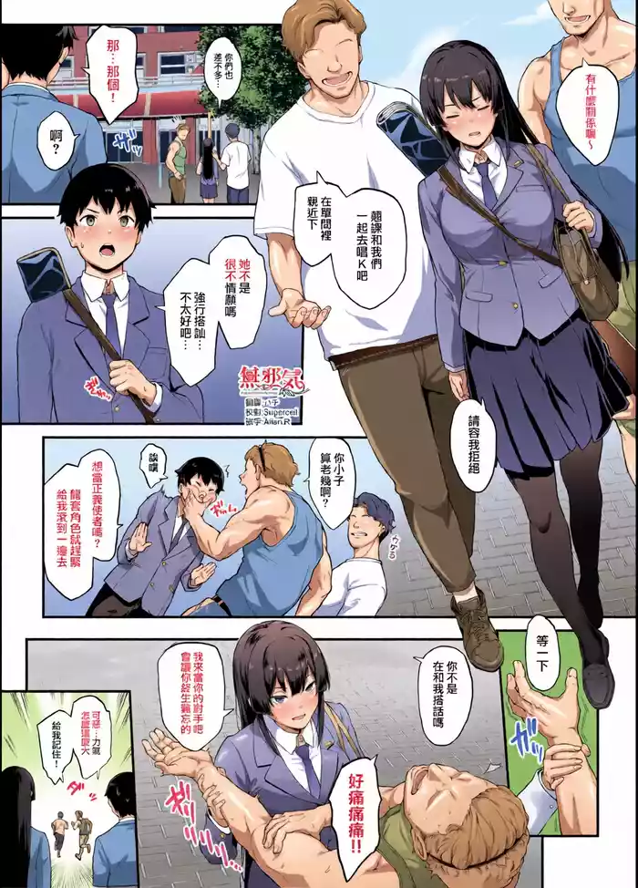 Kendoubu Shushou de Osananajimi no Bijin de Tsuyoi Boku no Kanojo ga, Charao ni Assari Otosareru Wake ga Nai
