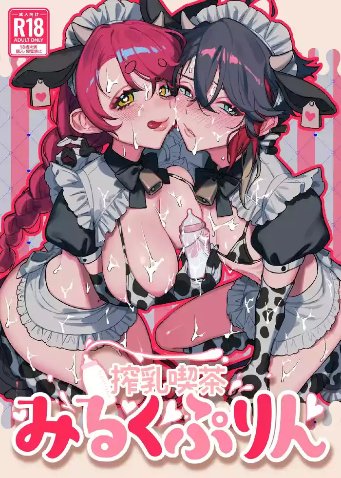 Denshi Shoseki Sakunyuu Kissaten Milk Purin