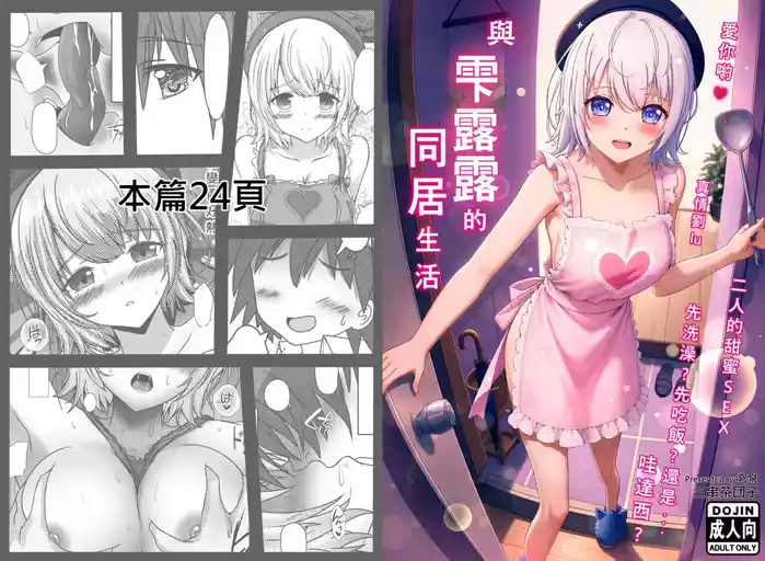 與雫るる的同居生活