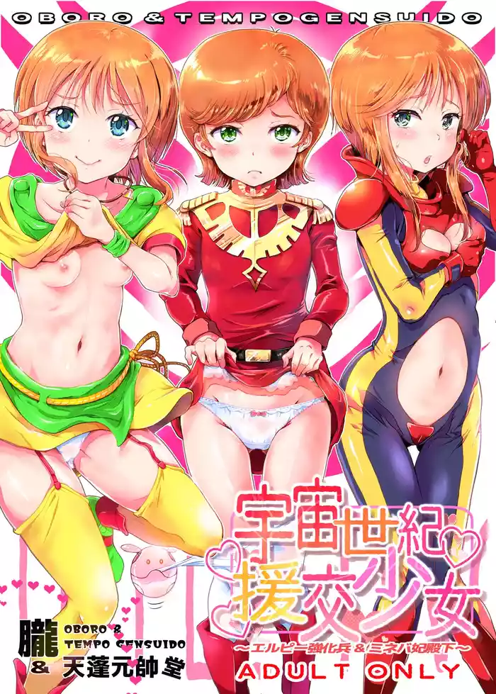 Uchuu Seiki Enkou Shoujo ~Elpeo Kyoukahei & Mineva Hidenka~