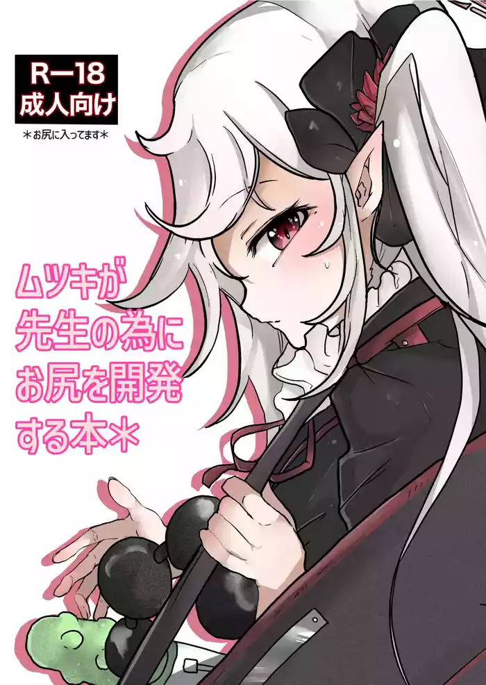 Mutsuki ga Sensei no Tame ni Oshiri o Kaihatsu Suru Hon