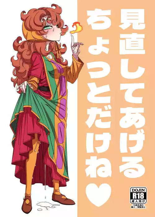 [はにゃ屋敷 (はにゃ)] 見直してあげるちょっとだけね (ドラゴンクエストVII)
