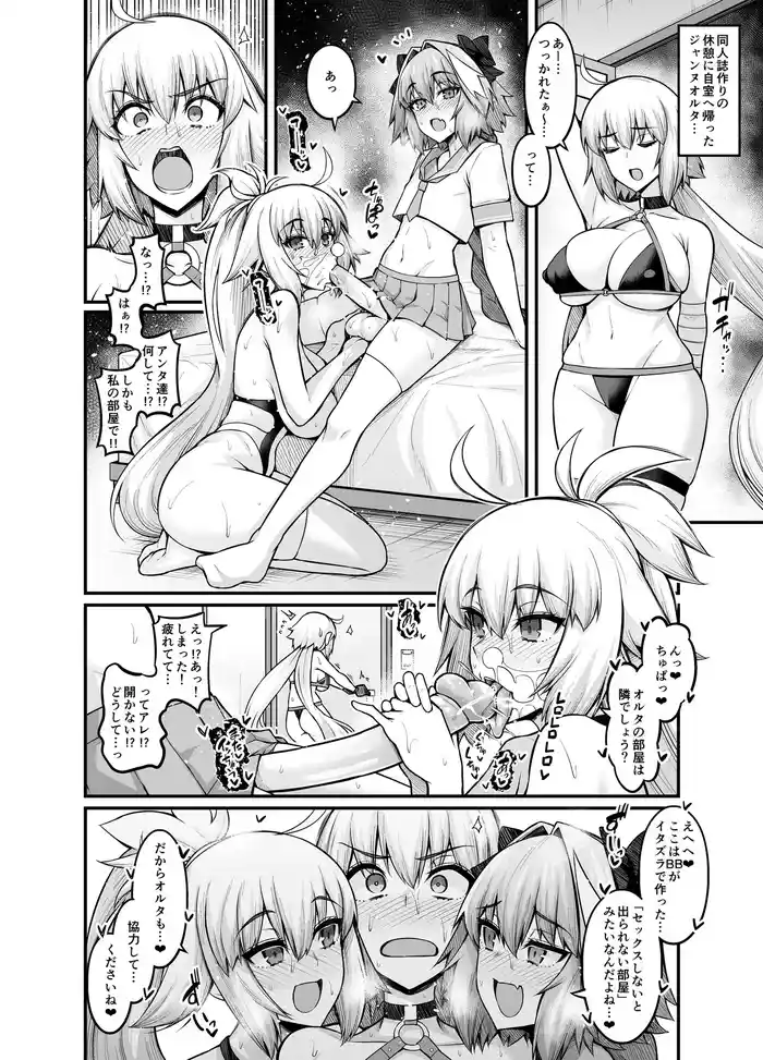 Jeanne Alter in Sex shinai to Derarenai Heya