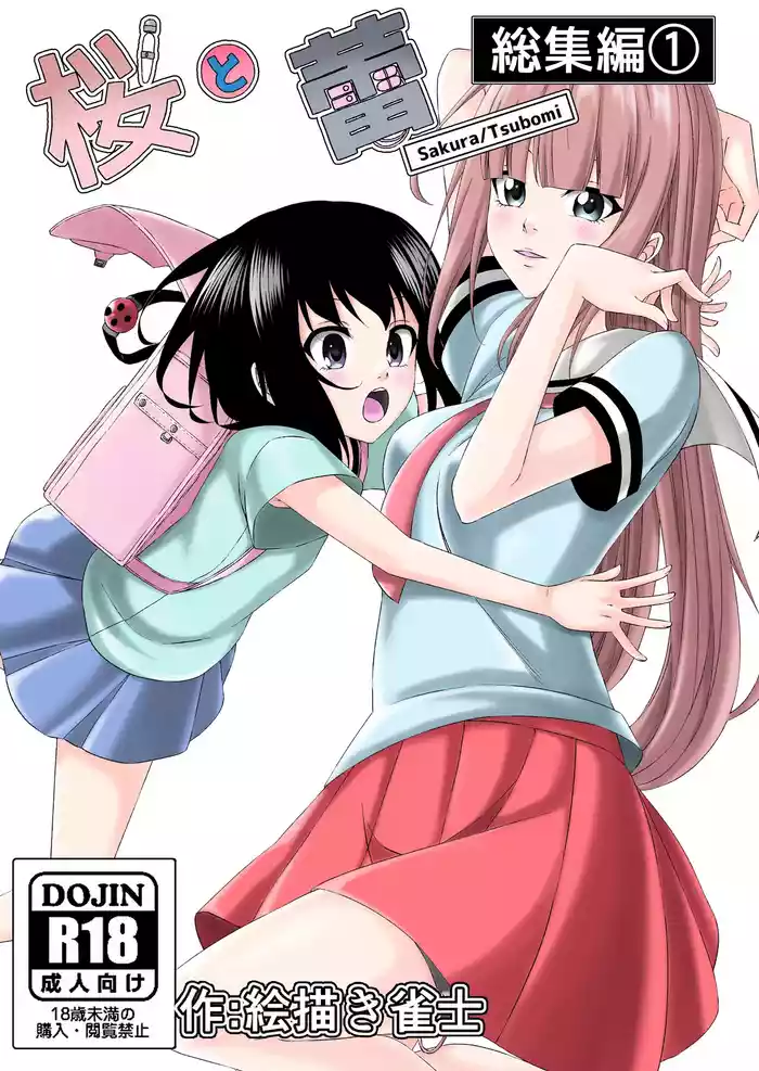Sakura/Tsubomi Soushuuhen