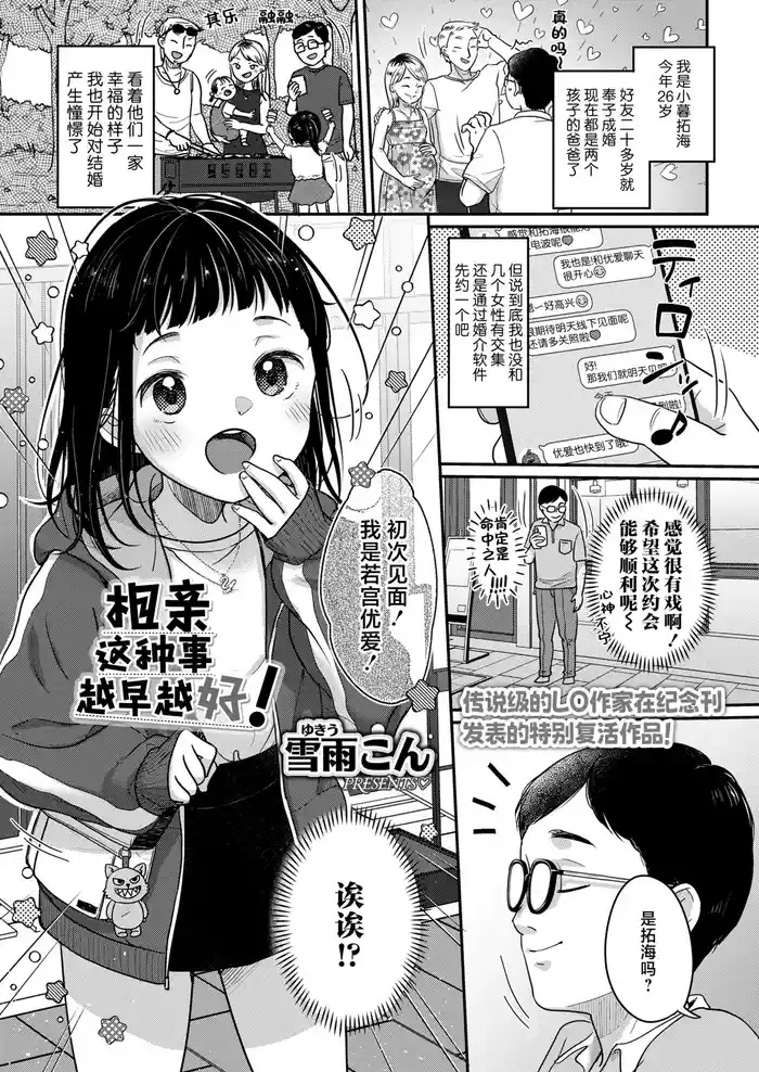 Konkatsu wa hayakereba hayai hodoii! | 相亲这种事越早越好！