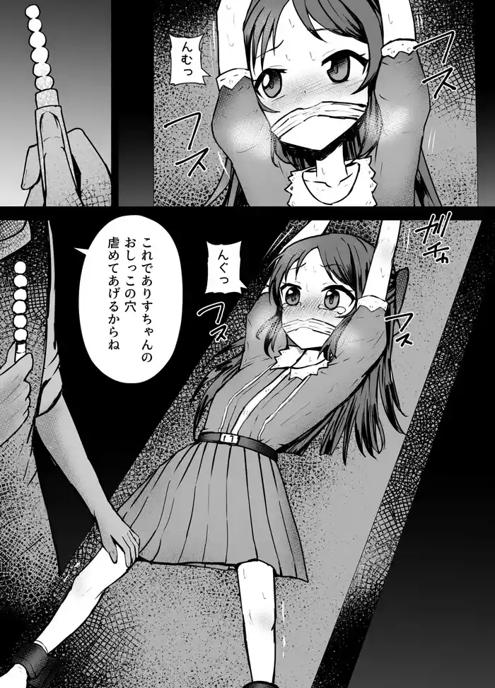 Arisu-chan Goumon