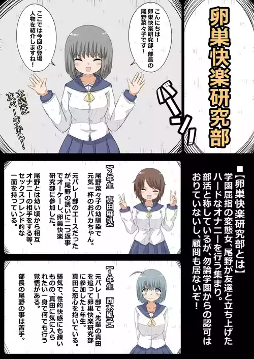 [ナンサークル] 卵巣快楽研究部VS寄生虫