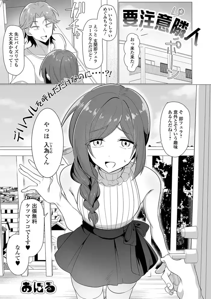 要注意隣人