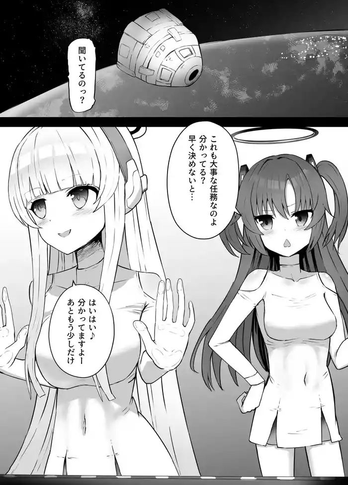 Hayase Yuuka to Ushio Noa Ryona