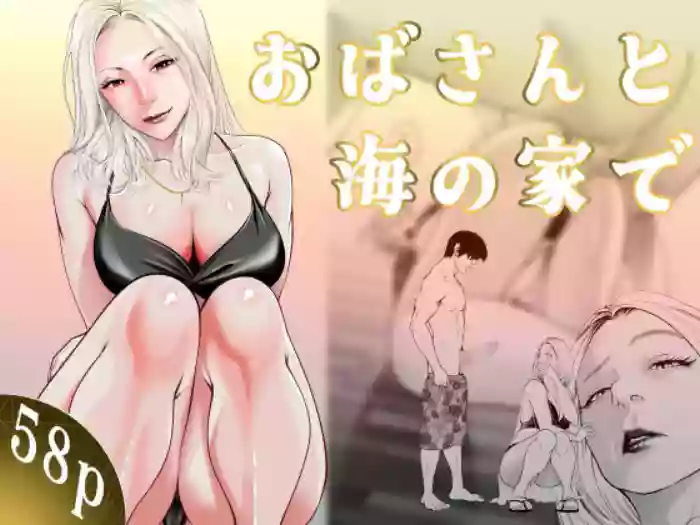 おばさんと海の家で
