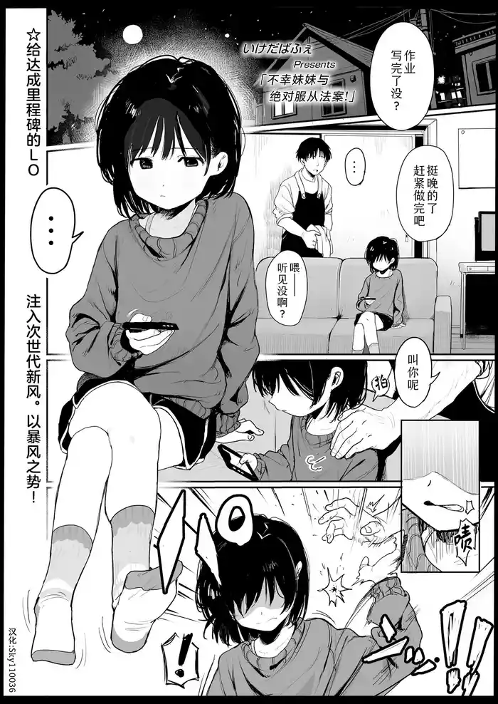 Fushiawase Imouto to Zettai Houritsu! | 不幸妹妹与绝对服从法案!