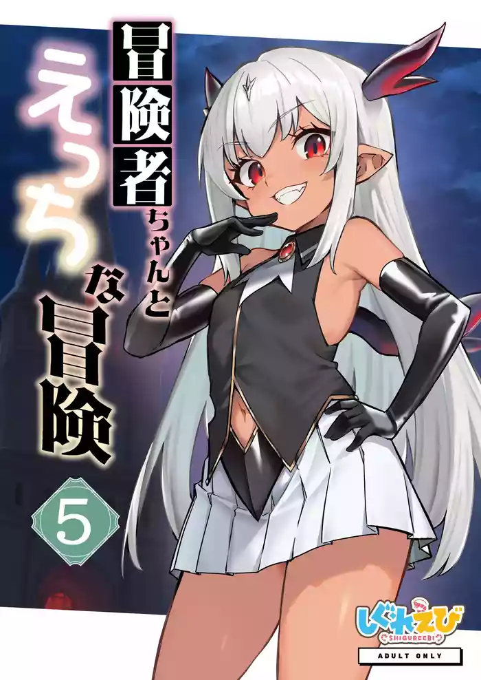 Boukensha-chan to Ecchi na Bouken 5