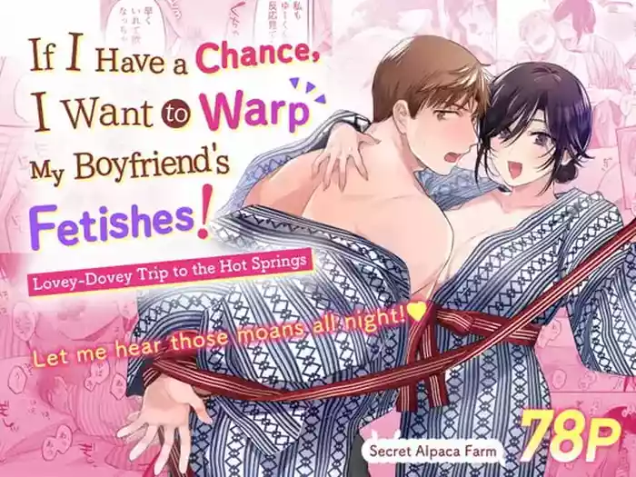 If I Have a Chance, I Want to Warp My Boyfriend's Fetishes! ~Lovey-dovey Trip to the Hotsprings~