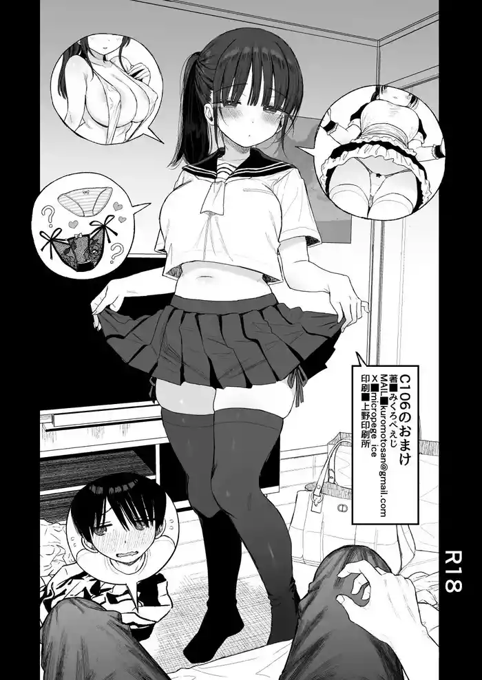 C106のおまけ