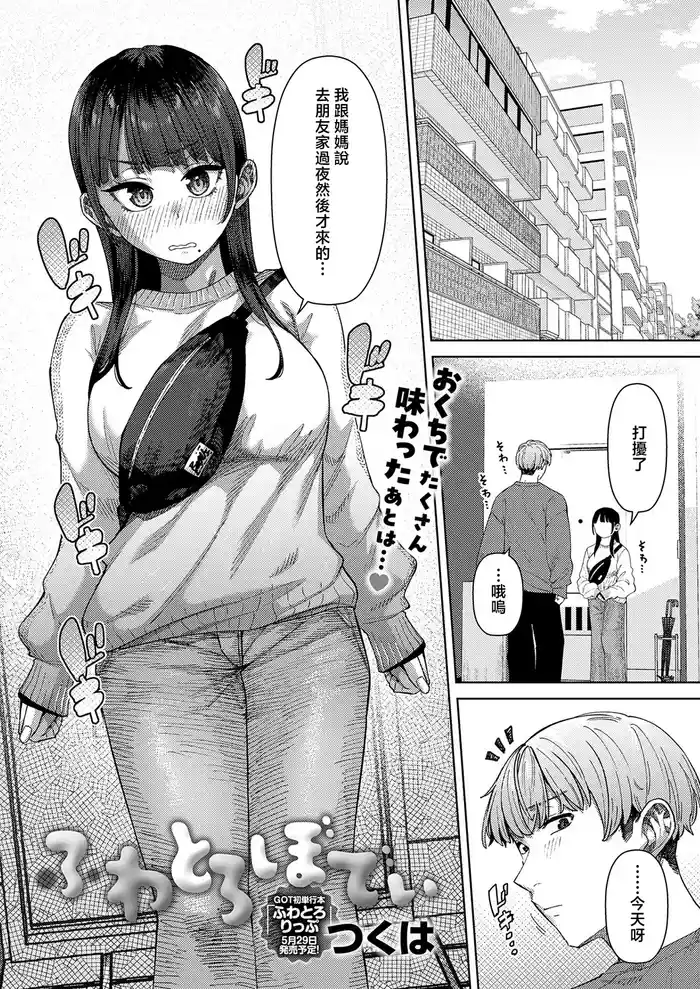ふわとろぼでぃ