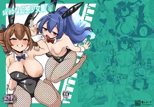 [少女落描中 (暇人のいず)] スケベな幻想少女集11 (東方Project) [DL版]