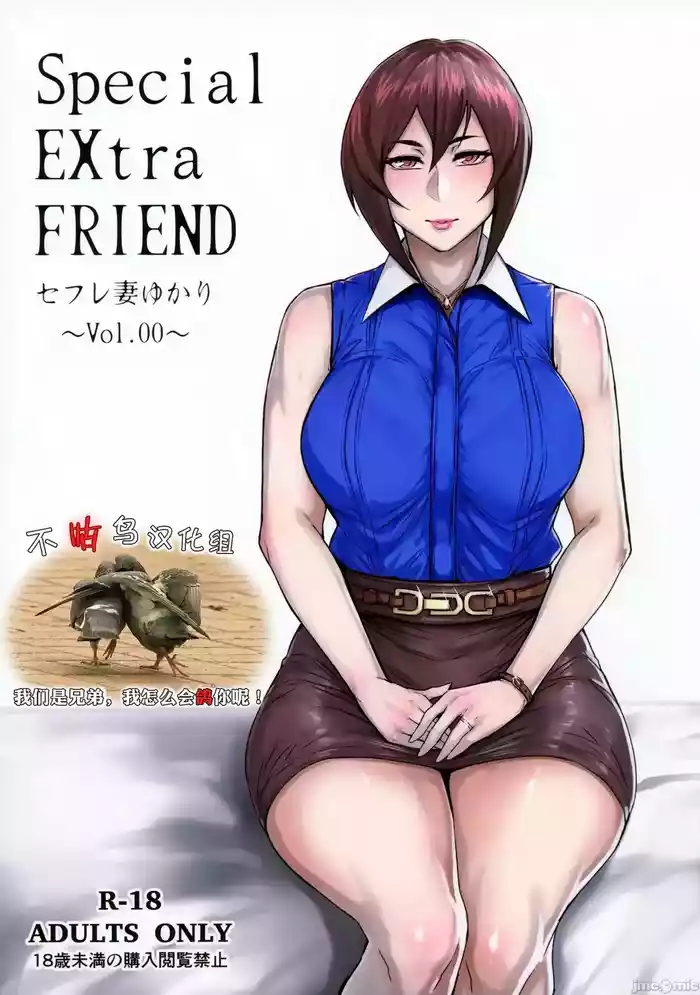 Special EXtra FRIEND 总集编