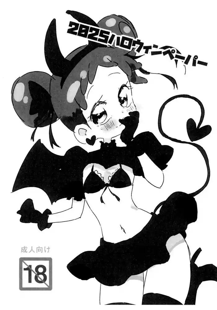 2025 Halloween Paper