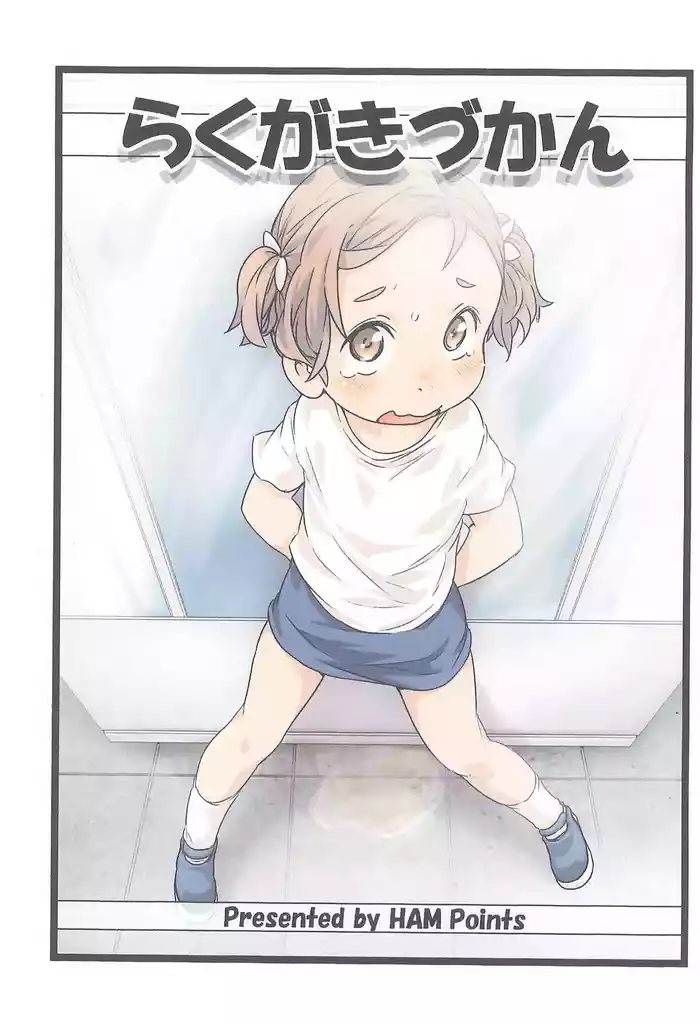 Rakugaki Zukan