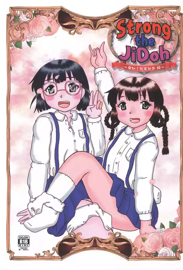 Strong the JiDoh -Kanyou！Sou Tennenshoku-hen-