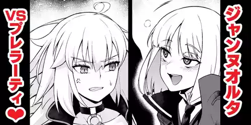[あんこまん] ジャンヌオルタ、プレラーティに絡まれて…❤ (Fate/Grand Order)