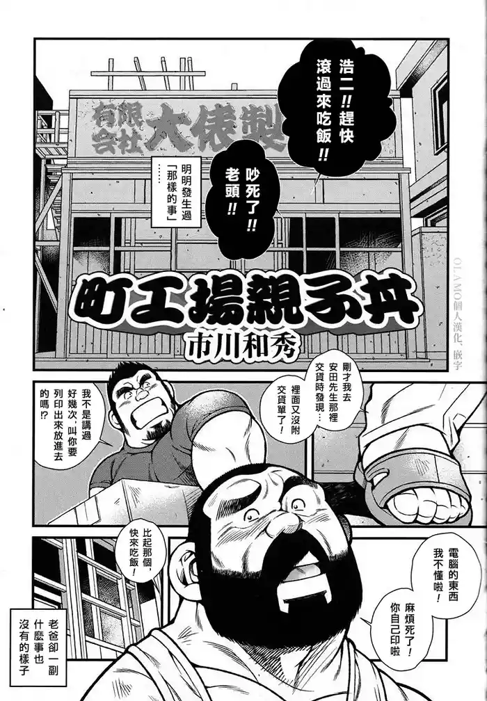 町工場親子丼
