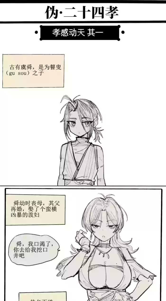 孝感动天 1-10+番外