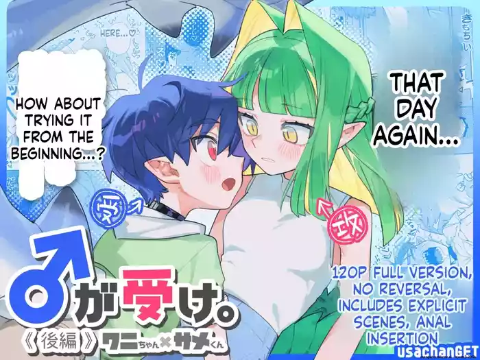 ♂ ga Uke. Wani-chan x Same-kun Kouhen