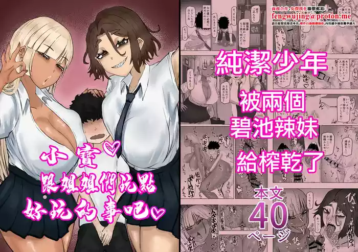 Boku-chan Oneechan-tachi to Ii Koto shiyokka | 小寶跟姐姐們玩點好玩的事情吧