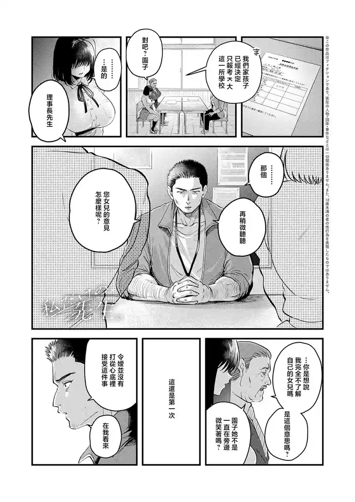 私だけの、先生。