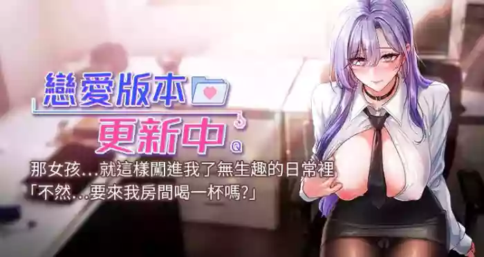 恋爱版本更新中 |  戀愛版本更新中 1-6