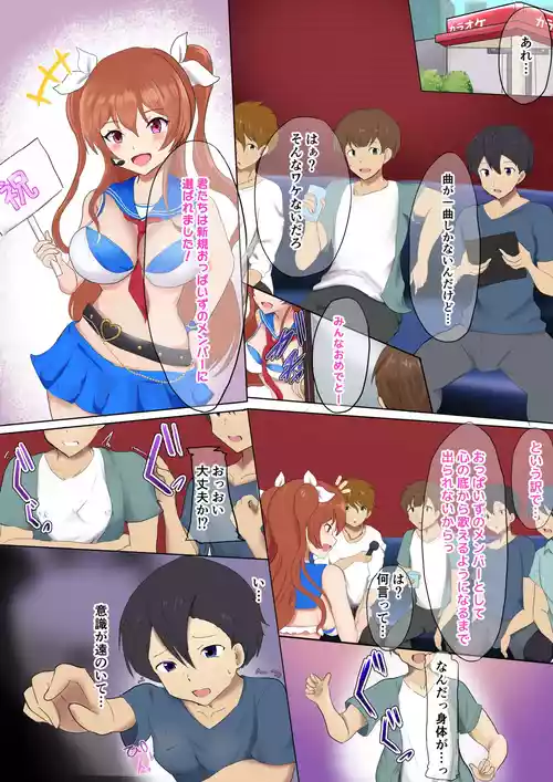 [みらおす]おっぱいず TSF