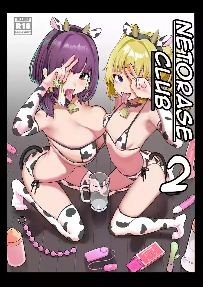 Netorase Club 2 Anal Name no Tensai to Fellatio no Tensai [Digital] | Netorase Club 2 The Genius of Rimjob and The Genius of Blowjob