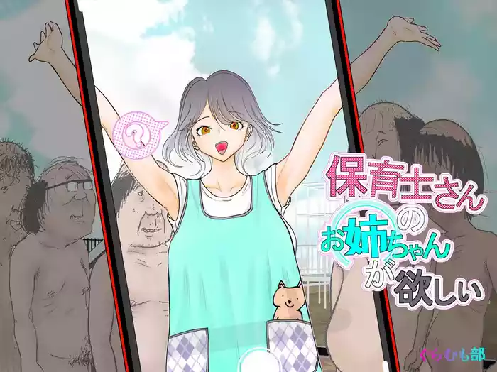 Hoikushi-san no Onee-chan ga Hoshii