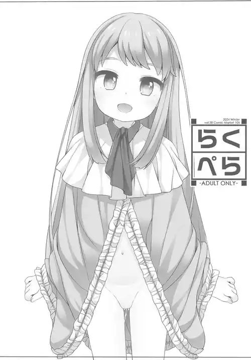 (C105) [kuma-puro (小路あゆむ)] らくぺら vol.28 Comic Market 105 (よろず)