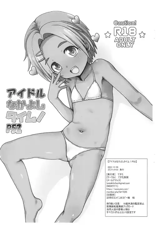 (ぷにケット52) [てすた厨房 (てすた)] アイドルなかよしタイムP52 (アイドルマスターシンデレラガールズ)