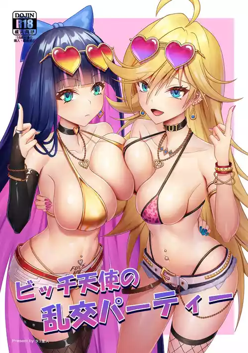 [触手 in the deep sea (タコ星人)] ビッチ天使の乱交パーティー