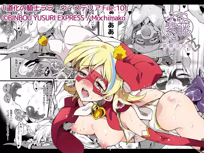 Douke No Kishi Lala Wisteria File: 10