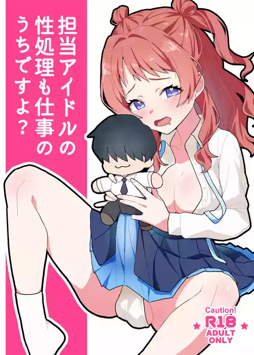 [よだかんち (よだかちゃん)] 担当アイドルの性処理も仕事のうちですよ? (学園アイドルマスター) [DL版]