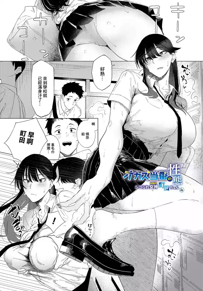 オカズ当番の性窓_・シコられ女神町田ちん_ep~