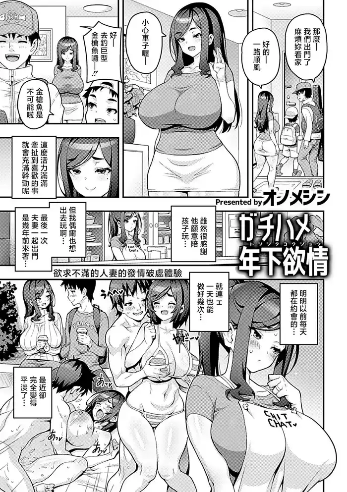 ガチハメ年下欲情