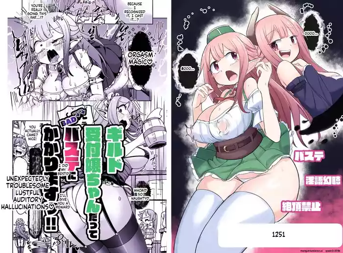 Guild Uketsukejou-chan datte BaSta ni kakarimasu!! Igai to Yakka na Ingo Genchou | Unexpectedly Troublesome Lustful Auditory Hallucinations